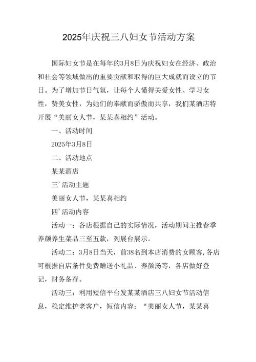 2025年小学庆祝三八妇女节活动方案 合计5份.docx