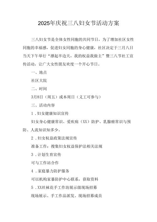 2025年天然气公司庆祝《三八妇女节》活动工作方案.docx