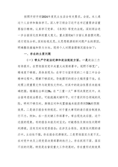 最新办公室主任2024年度民主生活个人检查材料（四个带头）可编辑文档.docx
