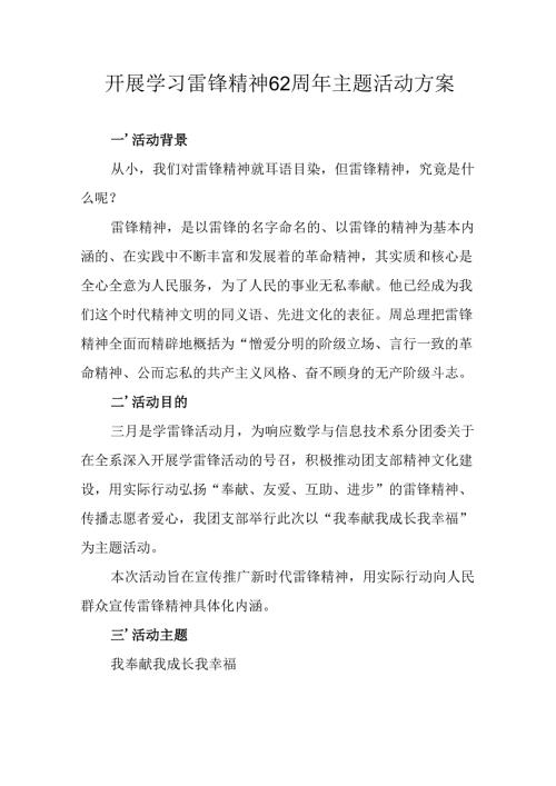 2025年学习雷锋精神62周年主题活动方案 合计3份.docx