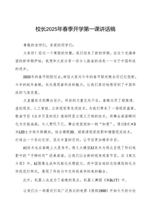 校长2025年春季开学典礼讲话电影唐探1900有感等13篇.docx
