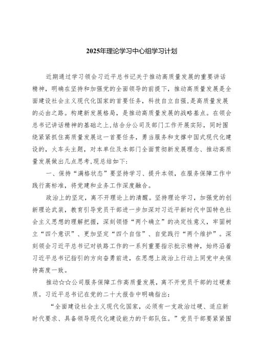 五篇2025年理论学习中心组学习计划通用.docx