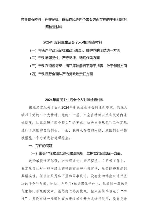 2025带头增强党性、严守纪律、砥砺作风方面存在的问题及整改措施范文6篇（精选版）.docx
