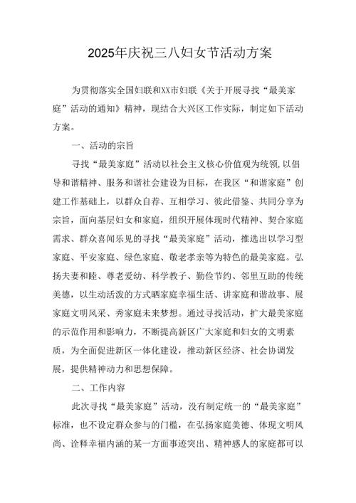 2025年学院庆祝三八妇女节活动工作方案 合计9份.docx