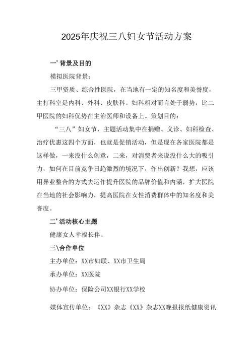 2025年企业庆祝《三八妇女节》活动工作方案 （6份）_88.docx