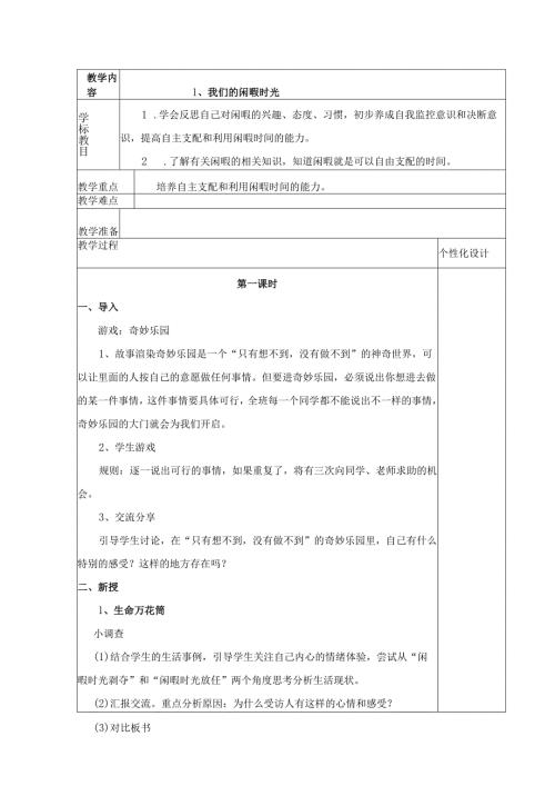 部编人教版六年级下册《生命生态安全》详细教案.docx