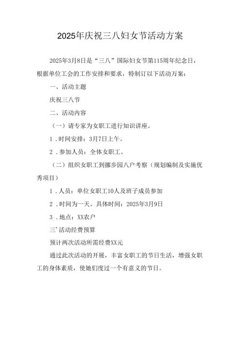 2025年小学庆祝三八妇女节活动方案 汇编5份.docx