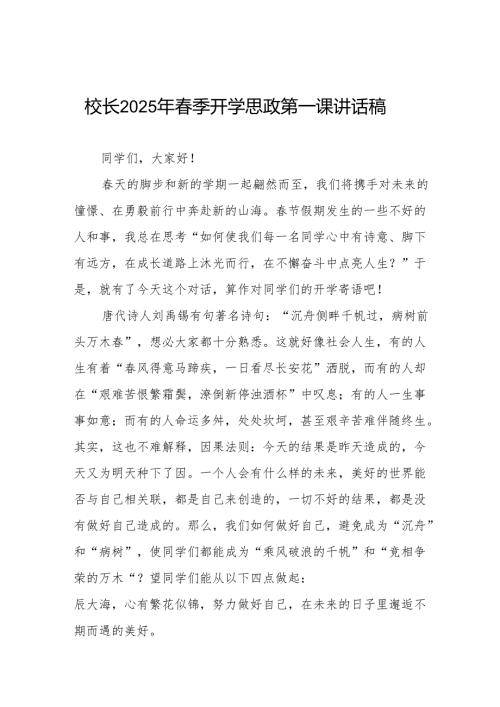校长2025年春季学期开学典礼讲话精选范文等13篇.docx