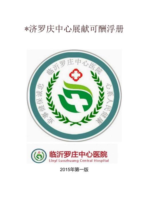 临沂罗庄中心医院内四科呼吸专业实习医师手册.docx