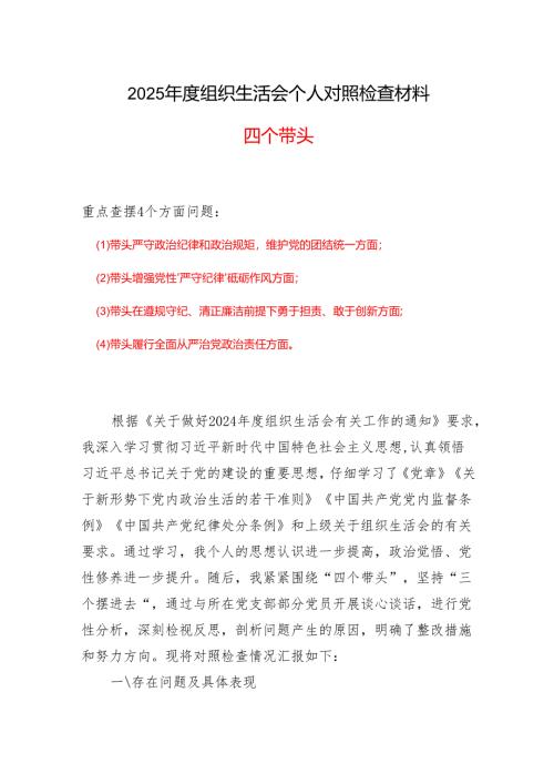 四个带头对照检查_6篇合集.docx