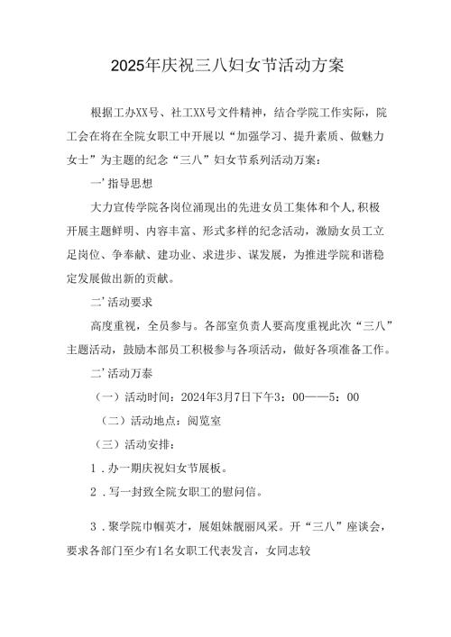 幼儿园2025年庆祝三八妇女节活动工作方案 合计6份.docx