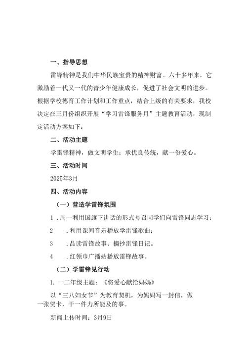 学习2025年雷锋精神62周年主题活动实施方案 汇编3份.docx