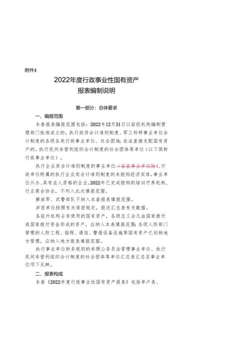 行政事业单位资产清查报表、基础表填报说明 - Quanzhou.docx