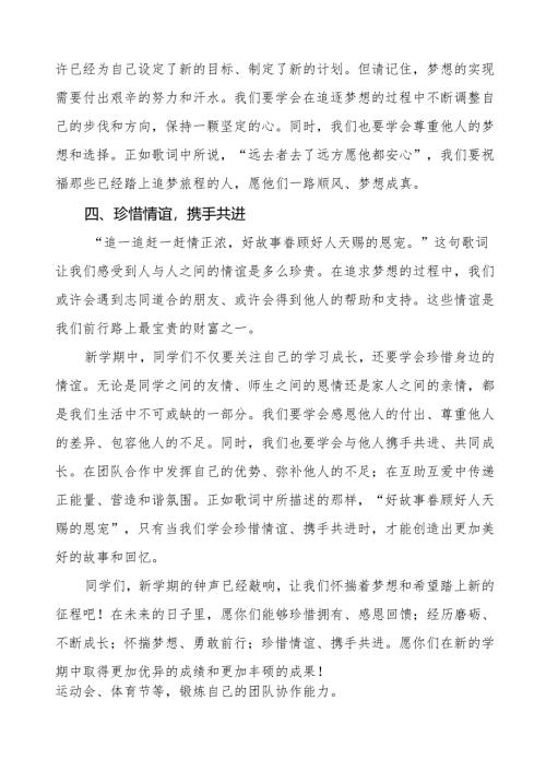 校长2025年春季开学典礼思政第一课讲话：听春晚王菲《世界赠予我的》四点启示等13篇.docx