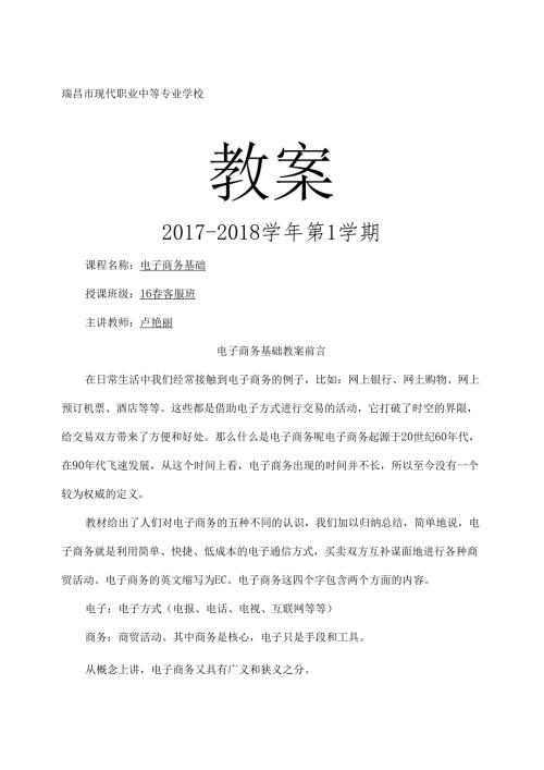 电子商务基础教案课程.docx
