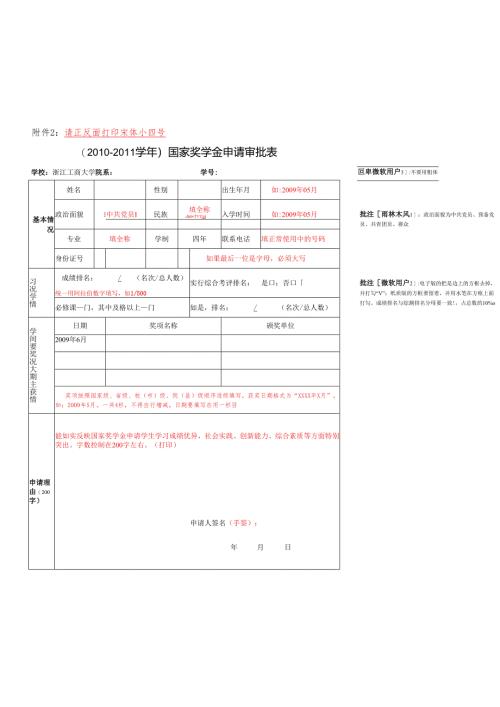 学年国家奖学金申请审批表.docx