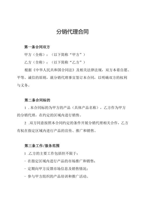 分销代理合同.docx