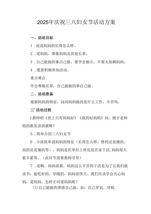 2025年企业庆祝《三八妇女节》活动工作方案 （5份）_78.docx