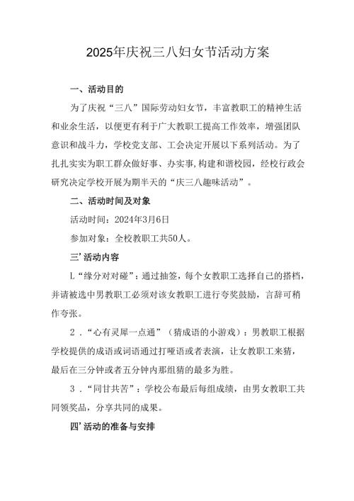 2025年私企庆祝三八妇女节活动方案 （汇编9份）.docx