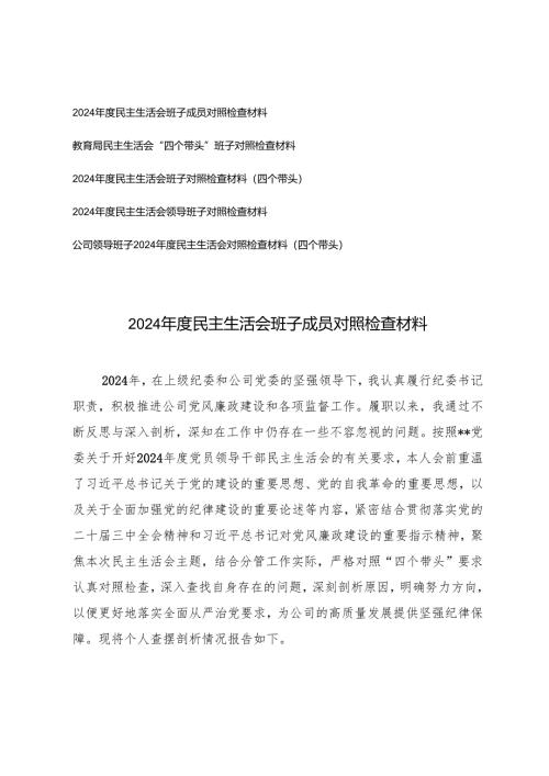 教育系统2025年民主生活会班子成员对照检查材料（存在问题、原因分析、整改措施）.docx
