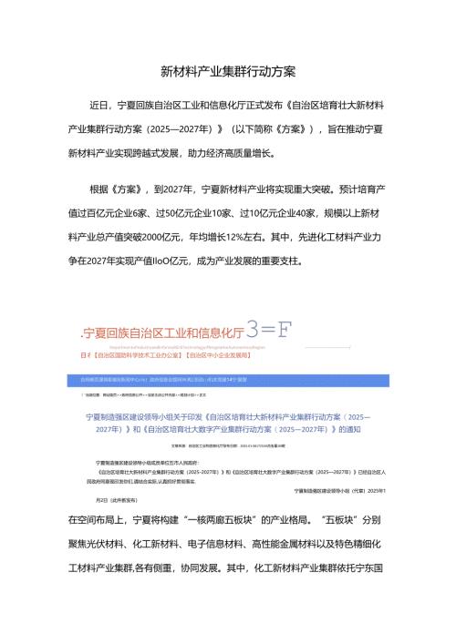 新材料产业集群行动方案.docx