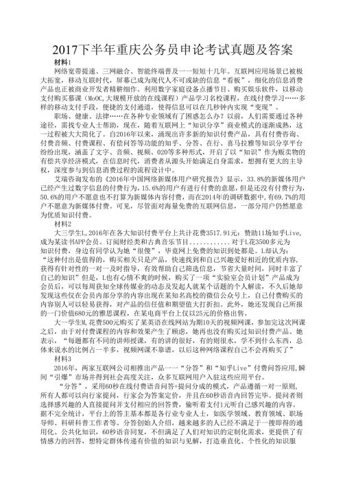 2017下半年重庆公务员申论考试真题及答案.docx