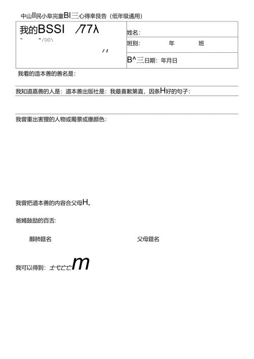 中山國民小學兒童閱讀心得報告 （中高年級適用）.docx