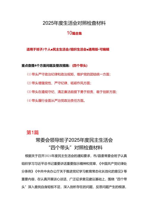 城管局领导班子2024年度民主生活会个人对照检查材料四个带头(带头在遵规守纪、清正廉洁前提下勇于担责、敢于创新方面）(多篇合集).docx