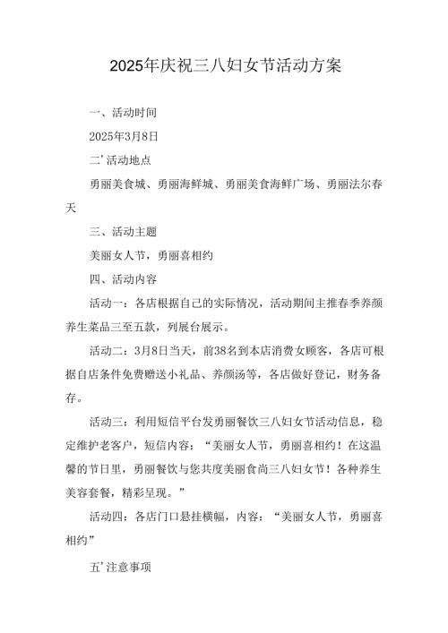 2025年庆祝《三八妇女节》活动方案 （10份）.docx