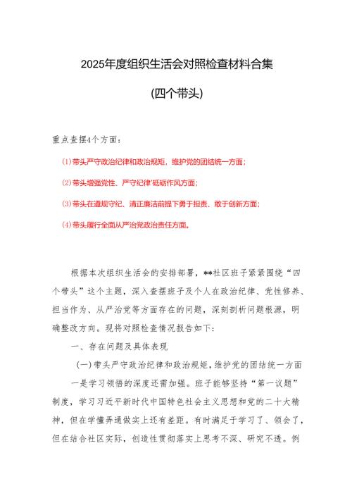 带头增强党性、严守纪律、砥砺作风方面(四个方面)存在的问题合集.docx