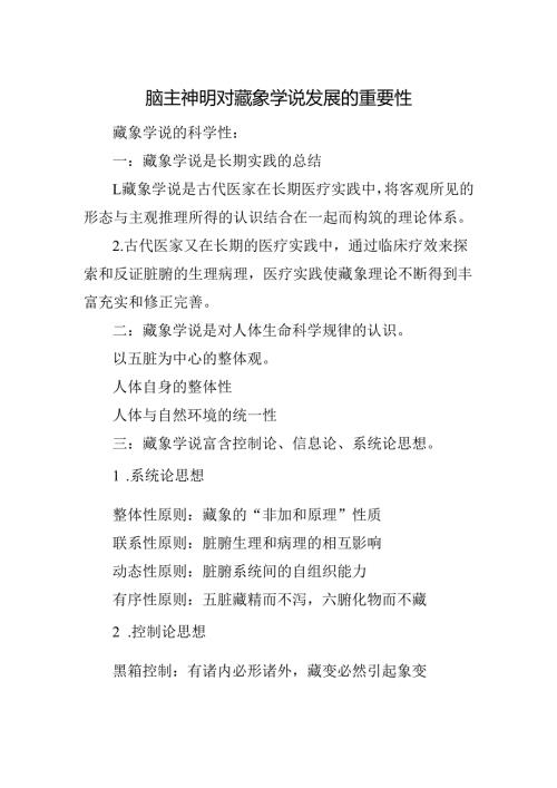 脑主神明对藏象学说发展的重要性.docx