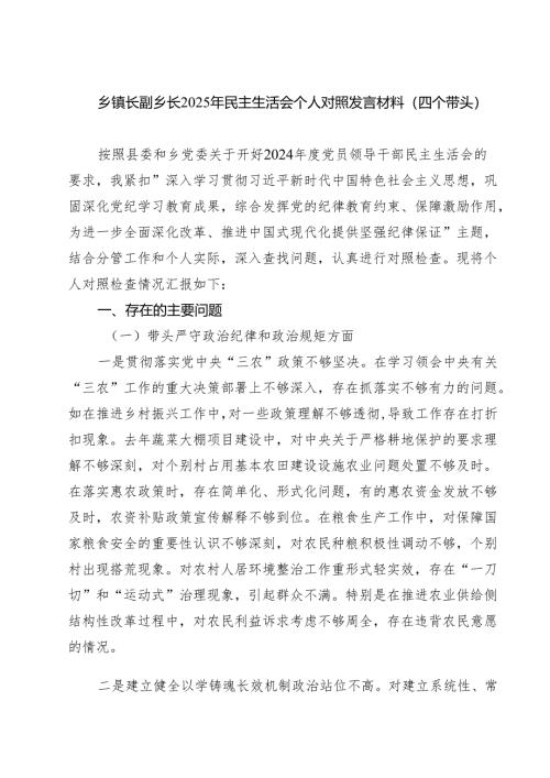 乡镇长副乡长2025年民主生活会个人对照发言材料（四个带头）范文9篇（精选版）.docx