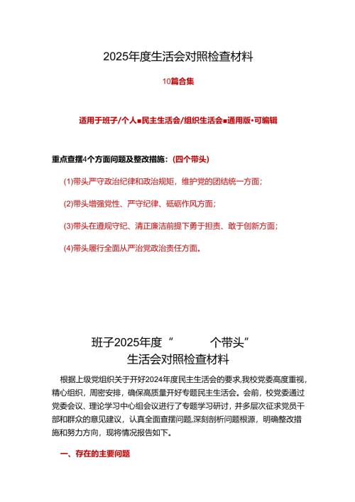 工信局领导班子2024年度民主生活会个人对照检查材料四个带头(带头在遵规守纪、清正廉洁前提下勇于担责、敢于创新方面）.docx