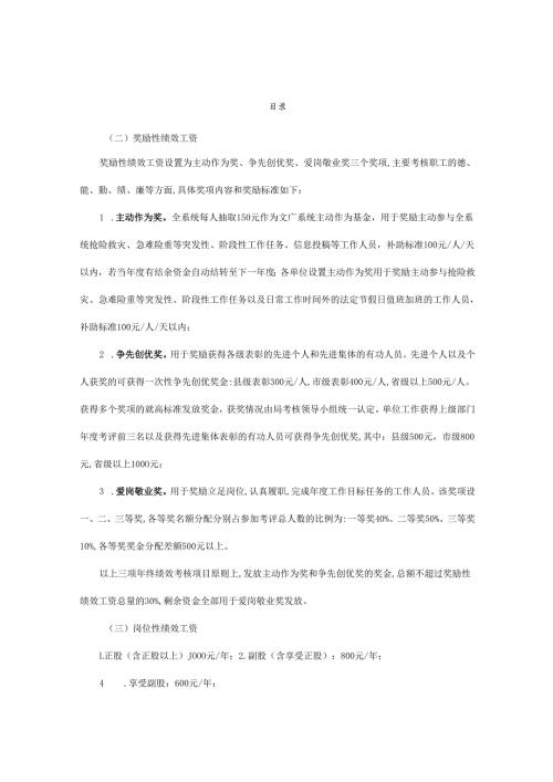 事业单位工作人员绩效考核办法.docx