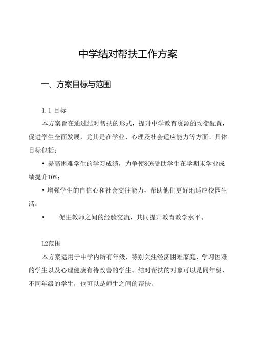 中学结对帮扶工作方案.docx