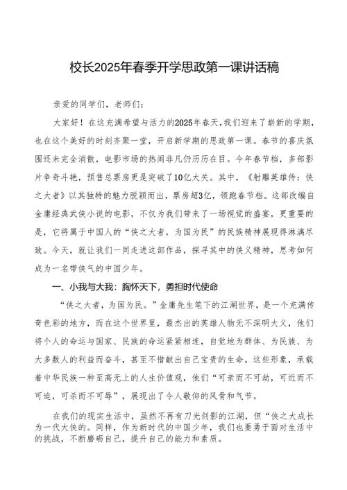 校长2025年春季开学典礼致辞：探寻蛇的奥秘与智慧等13篇.docx