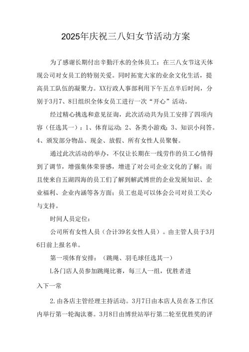 2025年小学庆祝《三八妇女节》活动工作方案 合计6份.docx