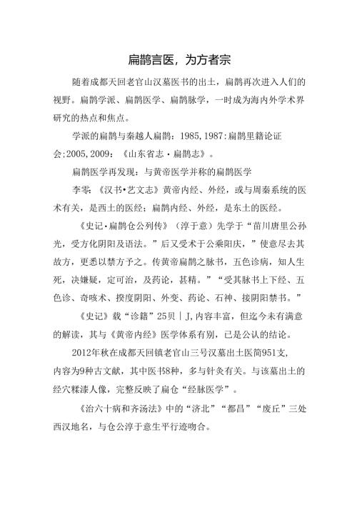 扁鹊言医为方者宗.docx