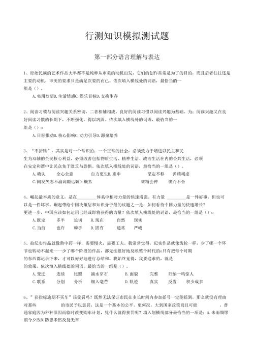 行测知识模拟测试题（二）.docx