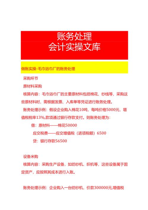 做账实操-毛巾浴巾厂的账务处理.docx