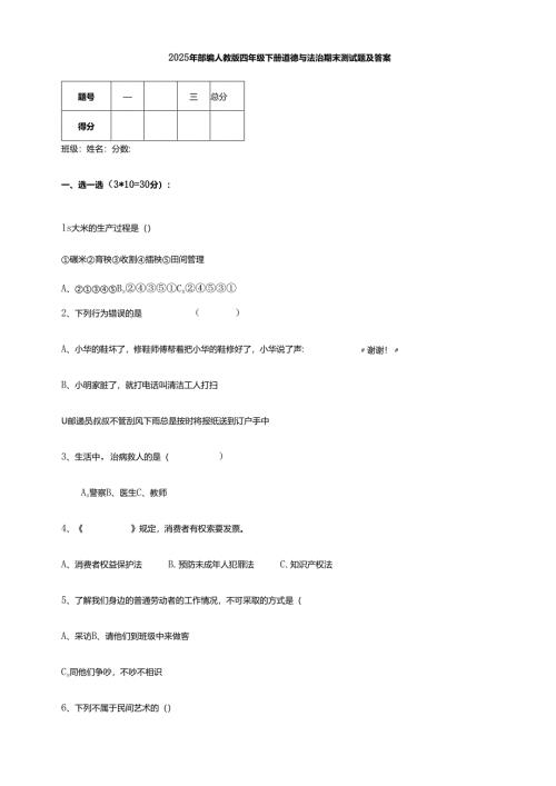 2025年部编人教版四年级下册道德与法治期末测试题及答案.docx