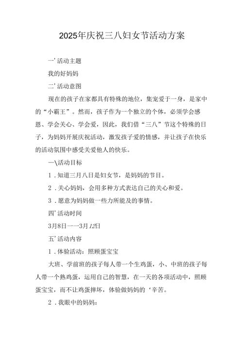 2025年小学庆祝三八妇女节活动工作方案 （6份）.docx
