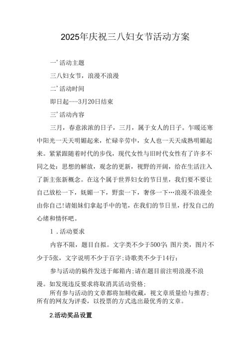 2025年医院庆祝三八妇女节活动工作方案 （汇编12份）.docx