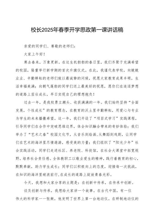 在创新中传承在传承中创新2025春季开学典礼校长发言7篇.docx