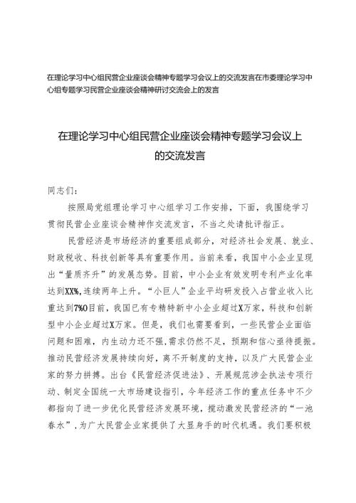 2025年在理论学习中心组专题学习民营企业座谈会精神研讨交流会上的发言.docx