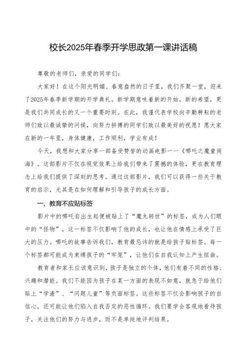 最新版2025年春季开学典礼校长发言稿等九篇.docx
