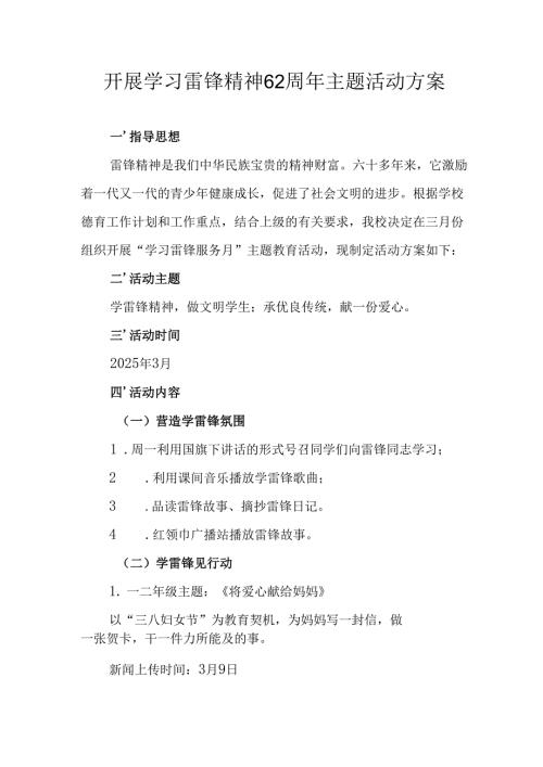 2025年学习雷锋精神六十二周年主题活动实施方案.docx