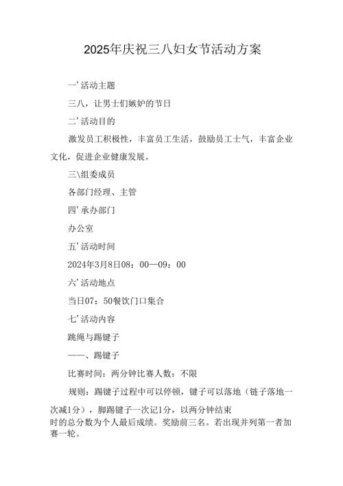 2025年医院庆祝三八妇女节活动工作方案.docx