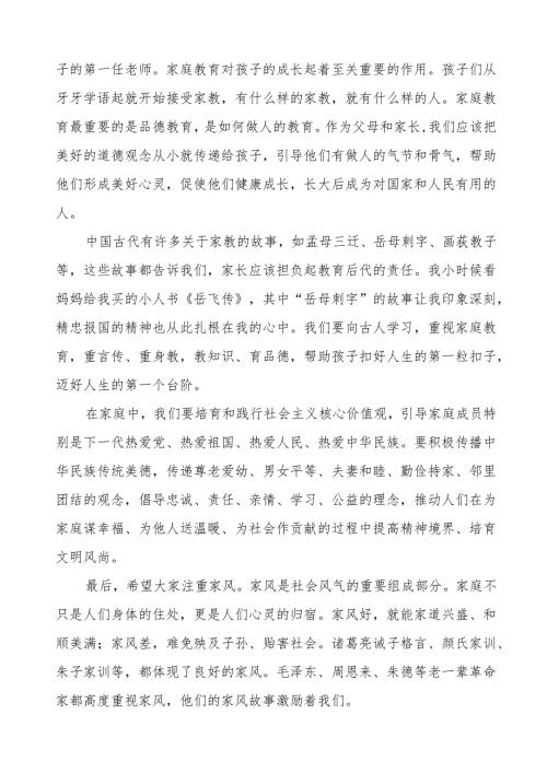 校长2025年春季开学典礼思政第一课讲话稿：电影《哪吒之魔童闹海》关于教育和成长的话题等13篇.docx