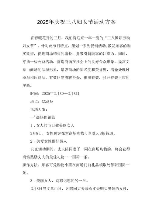 2025年天然气公司庆祝三八妇女节活动工作方案 （汇编10份）.docx